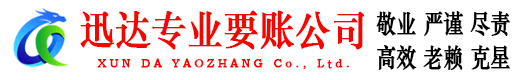 都昌讨账公司